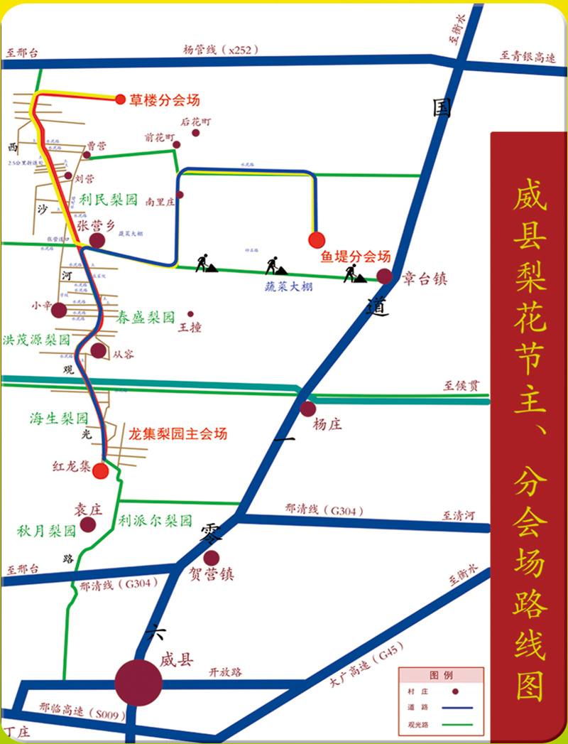 67赏非遗品美食体验花海马拉松邢台威县万亩梨园展别样风光