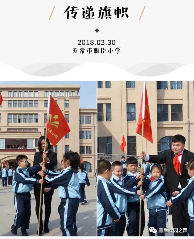 【童关注】五常雅臣小学开展在英雄旗帜下成长清明节主题活动