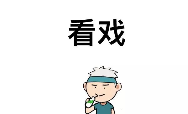 也可能是腦子勺掉了