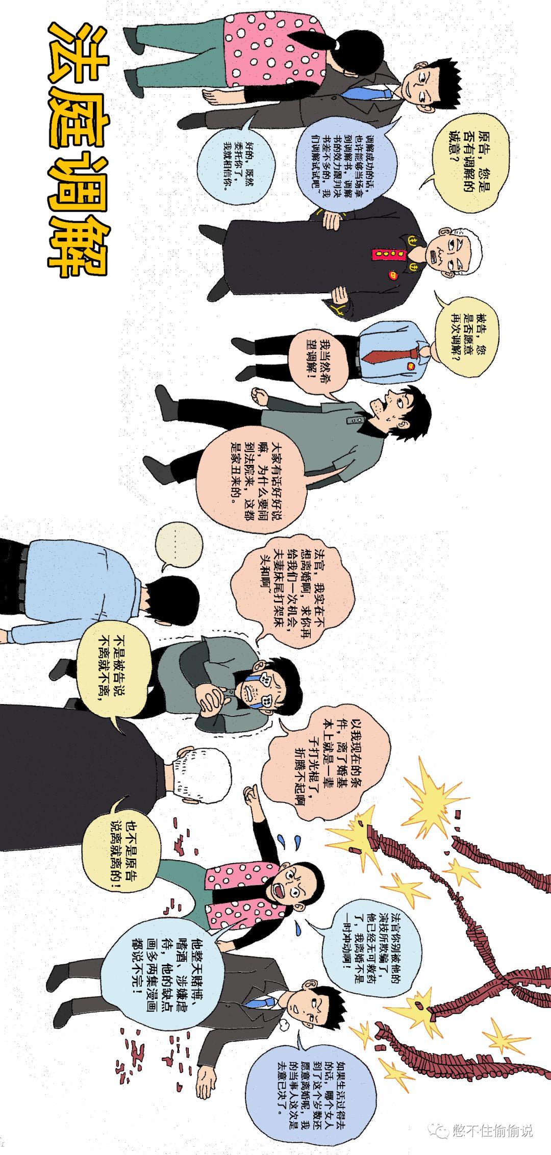 诉讼离婚是一种怎样的体验?这组漫画描绘了全过程