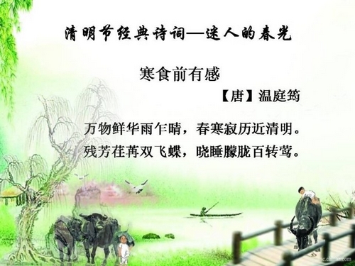 诗词清明节:十大著名诗词,宝宝究竟会了哪几首?