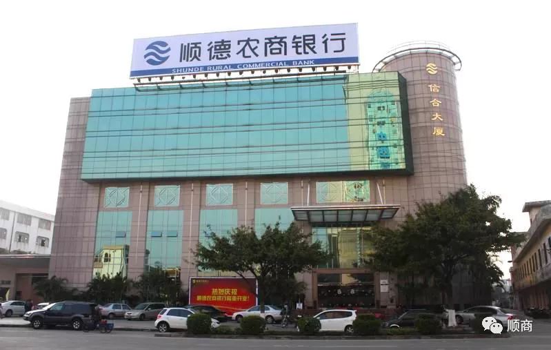 股民迎分红潮 回报率远超预期 顺德农商行上市辅导中