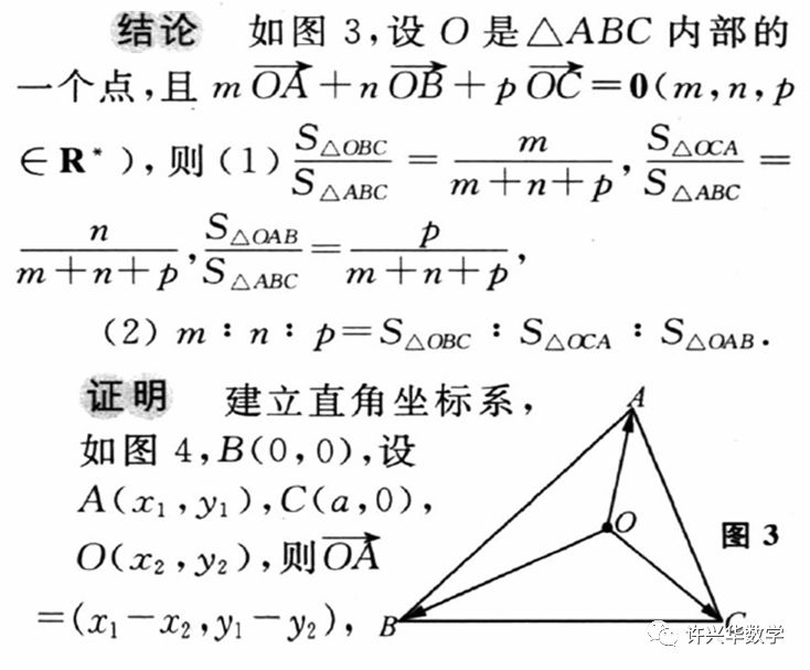 平面向量中的三角形面积之比的解题技巧与方法