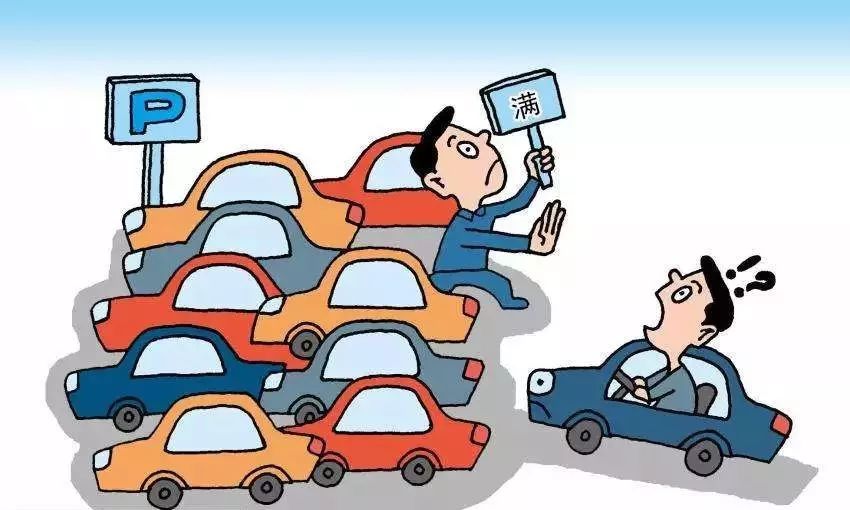 北京出台《机动车停车管理条例》 他国如何解决乱停车问题?