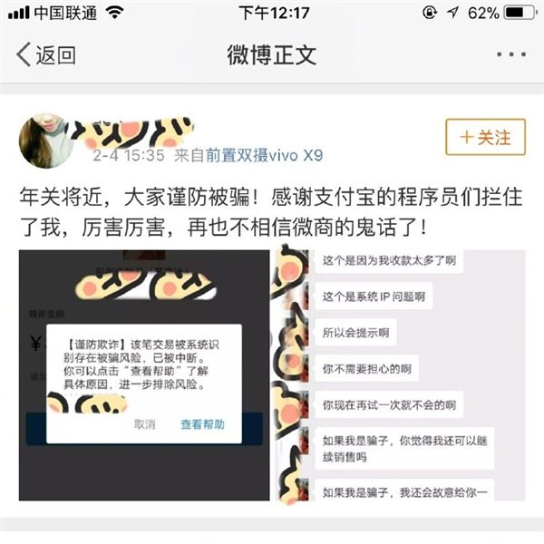 支付宝转账时遇到这个弹窗 一定要警惕