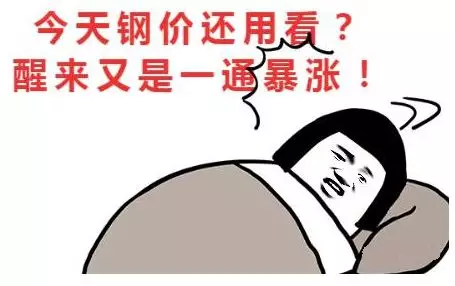 钢材涨价图片漫画图片