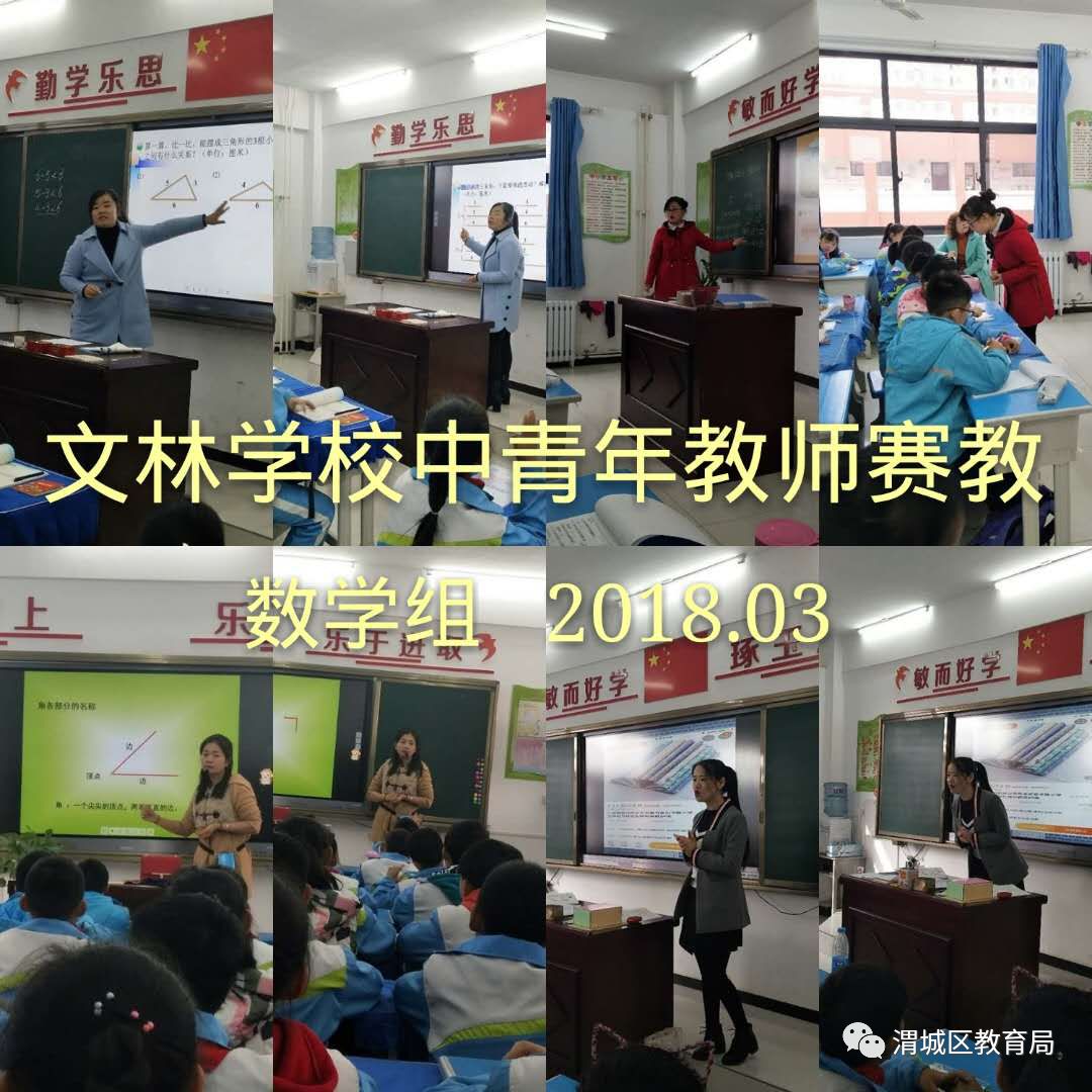 文林中学老师照片图片