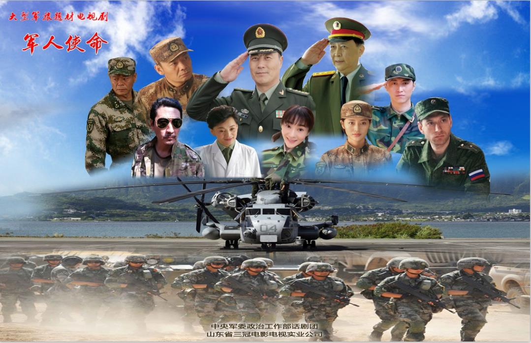 《軍人使命》定檔4月5日愛奇藝 再現中國軍人熱血風采