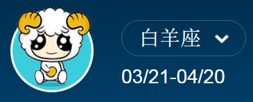 十二星座18年4月4日运势