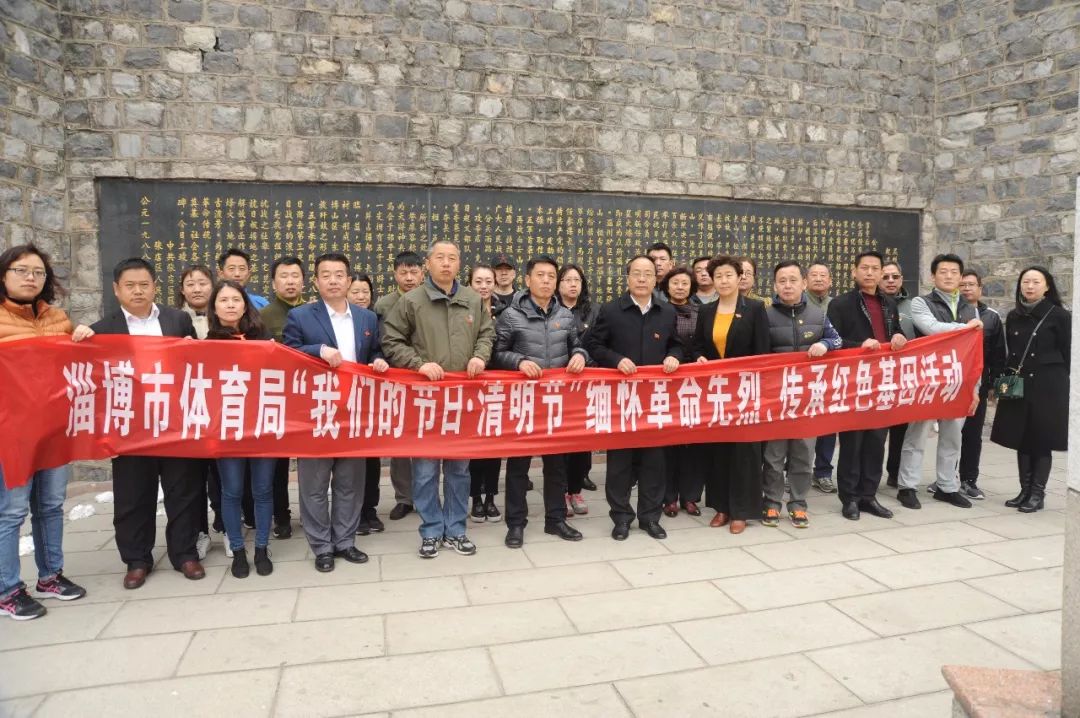 市体育局党员干部赴黑铁山抗日武装起义纪念馆 开展清明节祭扫活动