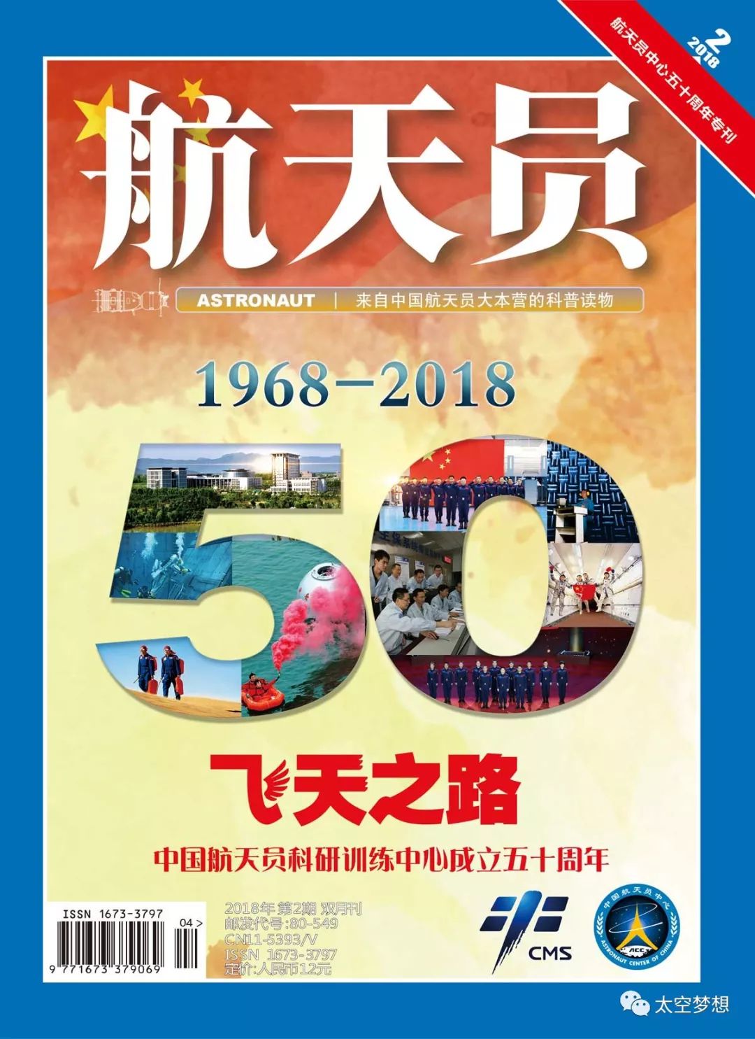 當前位置: 學路網 文檔大全 航天員中心成立五十週年專刊 編者按