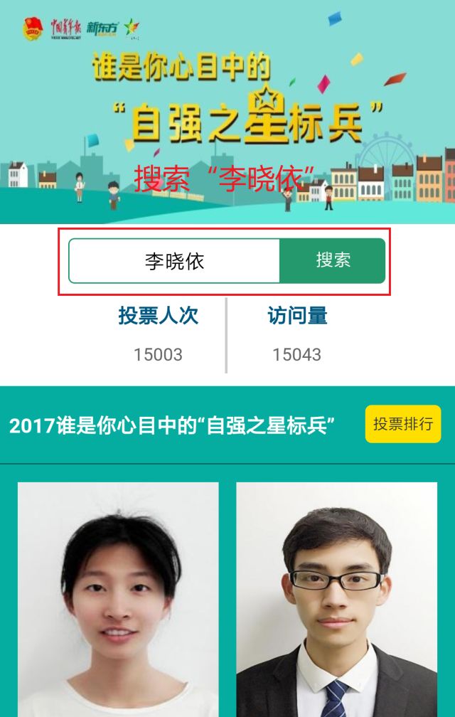 我云学子入围2017中国大学生自强之星标兵候选人,等你来投票!