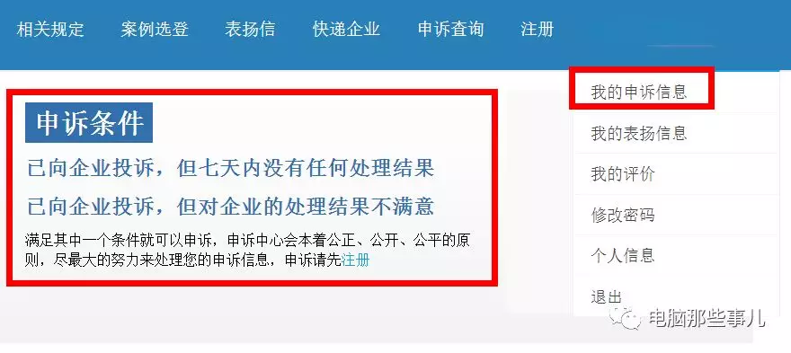 gov.cn/,進入國家郵政局申訴網站.