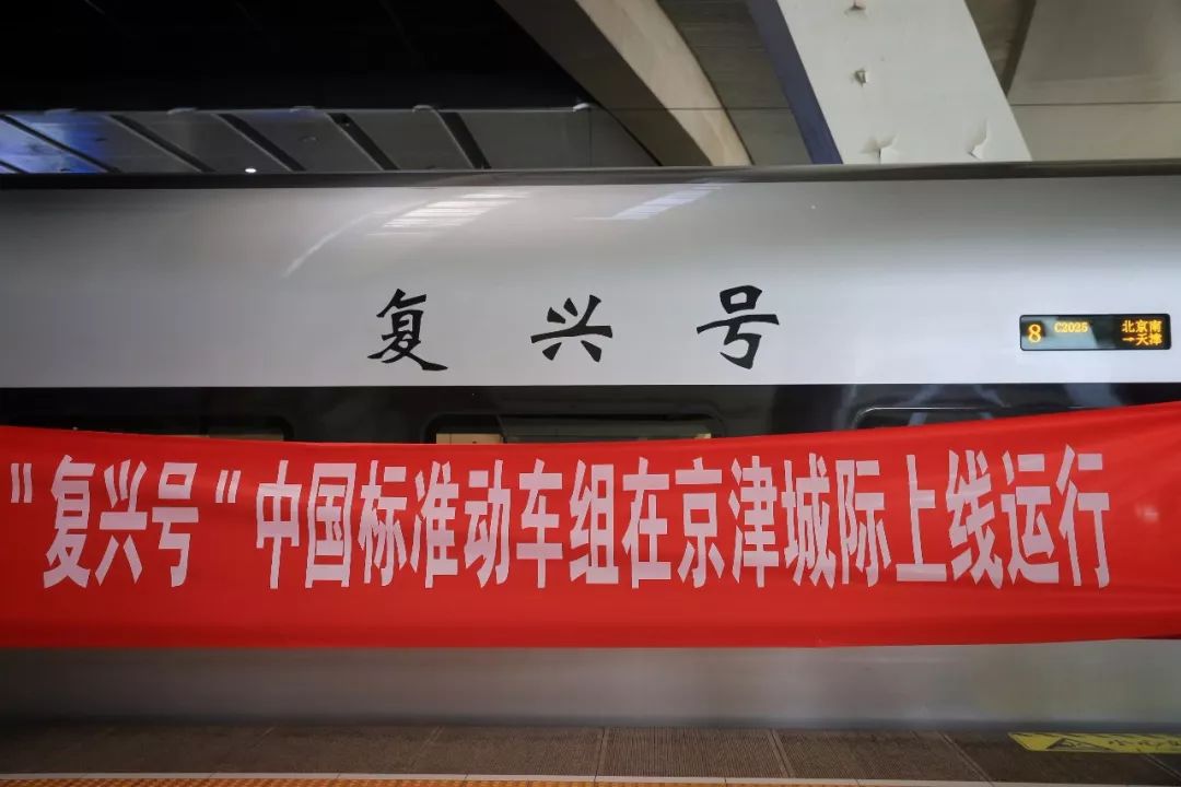 京津城际铁路宣传片图片