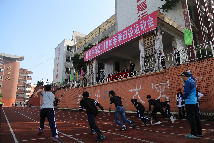 南华中学2018年春季田径运动会圆满结束