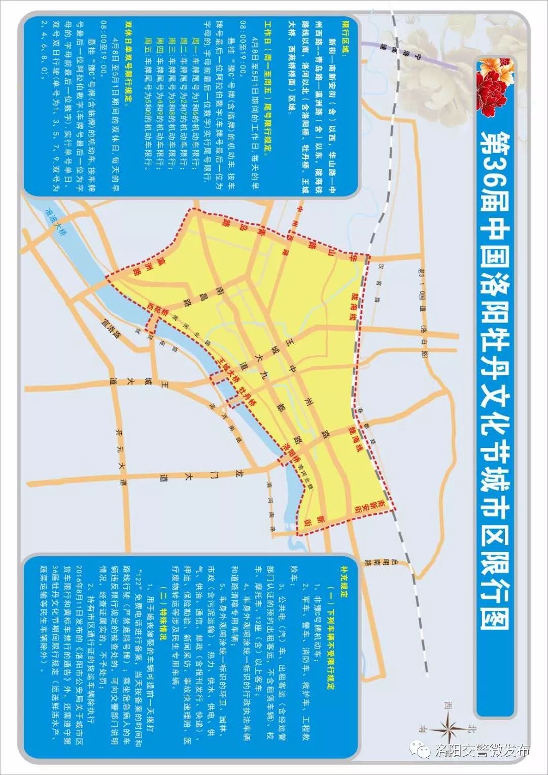 洛阳限行政策发布!还有更多假期容易吃罚单的坏事!