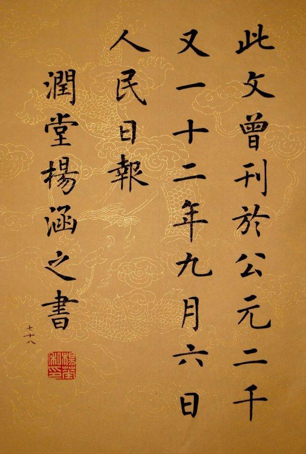 楊涵之書作《甘肅賦》, 得盧中南歐楷風韻, 成楷書書法之大美