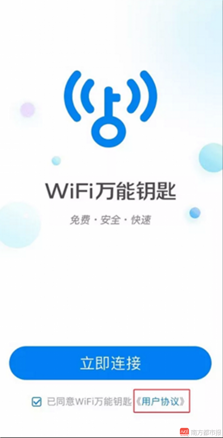 用wifi万能钥匙时到底发生了什么?先弄清背后原理和用户协议