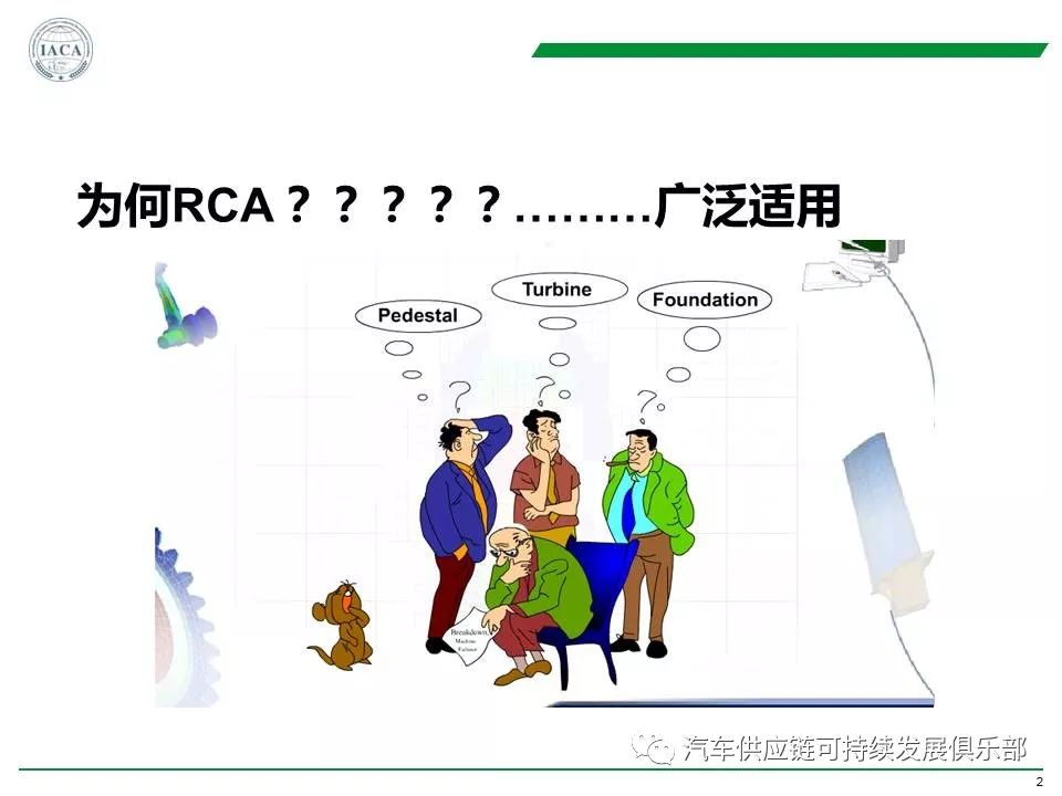 阿波羅根本原因分析法是近幾年在歐美企業中十分盛行的用於處於產品