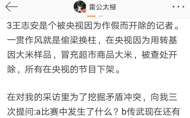 雷雷坦言不會接化發要向馬保國學習,痛斥昔日對手勝之不武