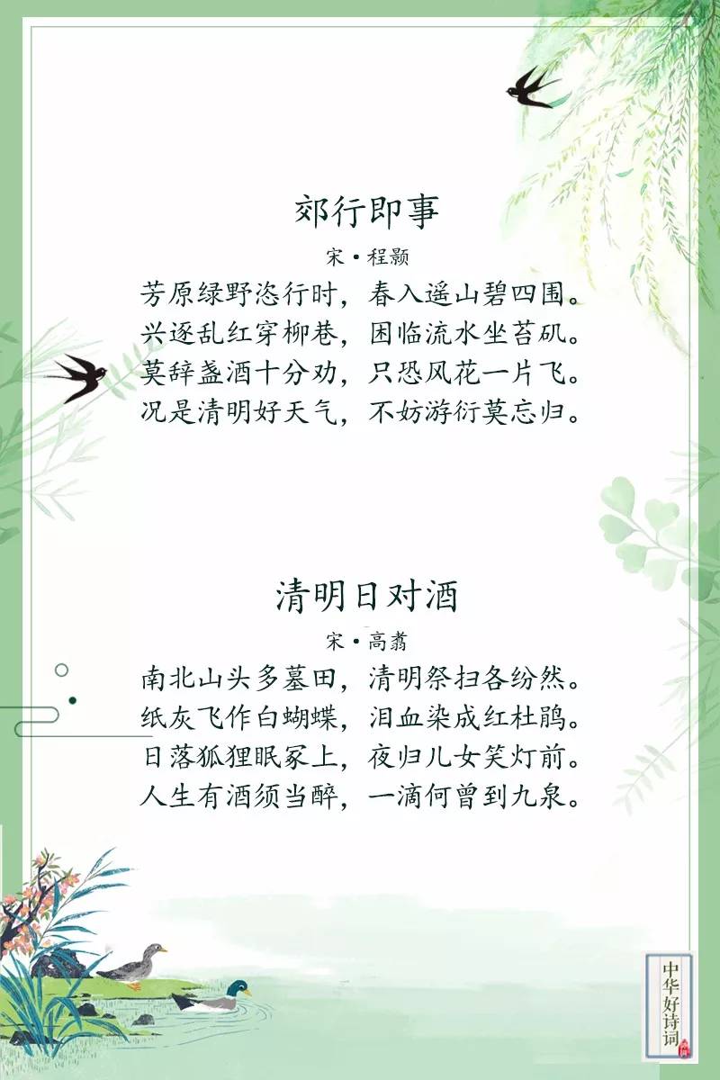 清眀节的古诗图片