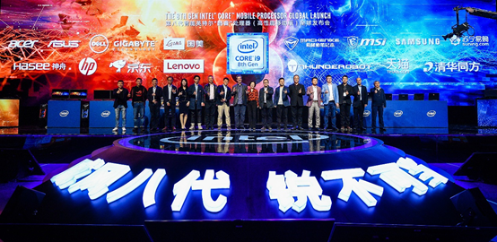 英特尔在京举办全球发布会,隆重推出i9高性能移动处理器