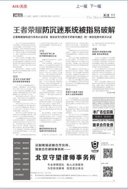 腾讯游戏防沉迷系统被指能轻易破解 网友称见怪不怪