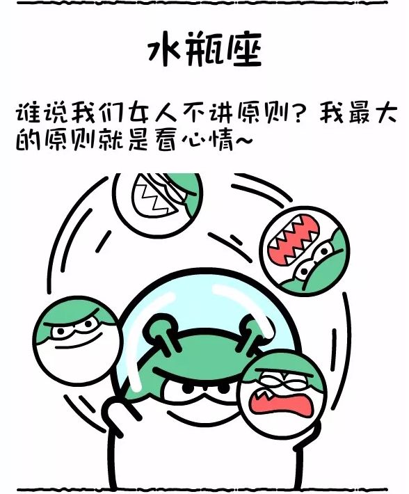 星座不求人漫画图片