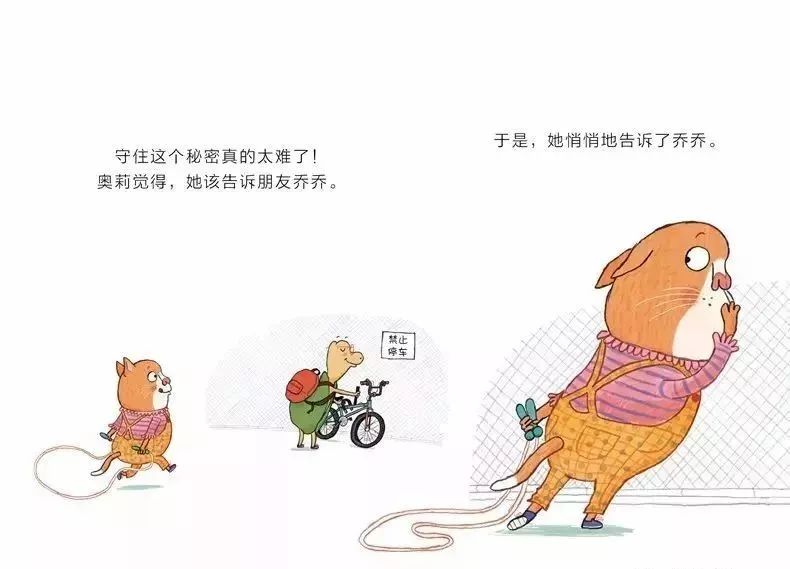 【绘本时间】嘘,这是个秘密