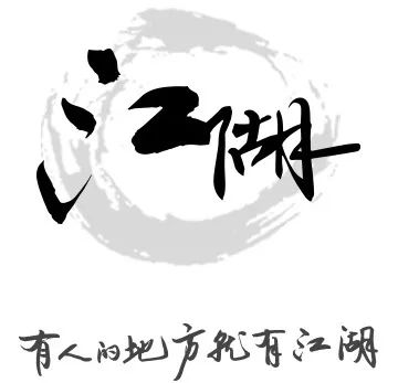 天下风云出我辈 一入江湖岁月催.