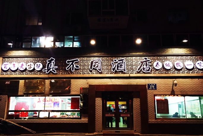 那些年我们吃过的长春老店,岁月流转,唯有这里留住了旧时光