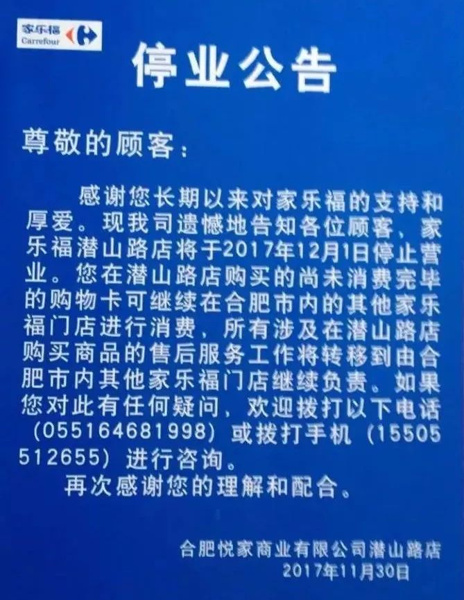 家乐福潜山路店家乐福往昔的繁华景象已颓废成狼藉…购物广场的多个