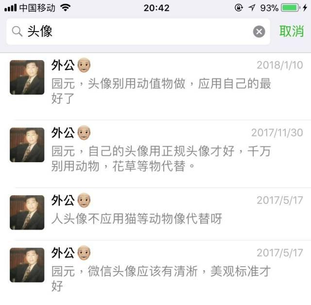 你被爸媽要求過換微信頭像嗎?