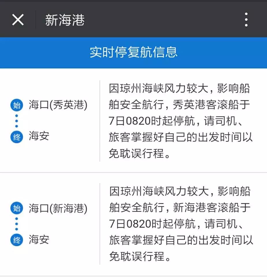 秀英港最新停航通知图片