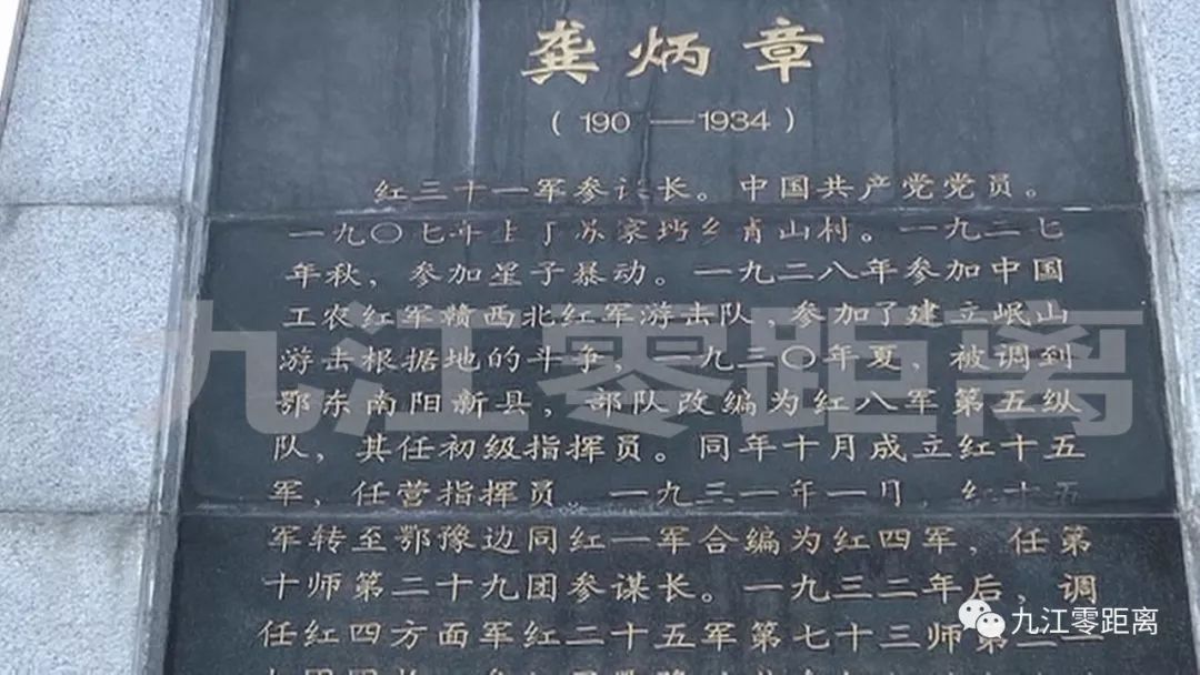 1933年任红三十一军参谋长的龚炳章是共青城市苏家垱乡龚家咀人,1934