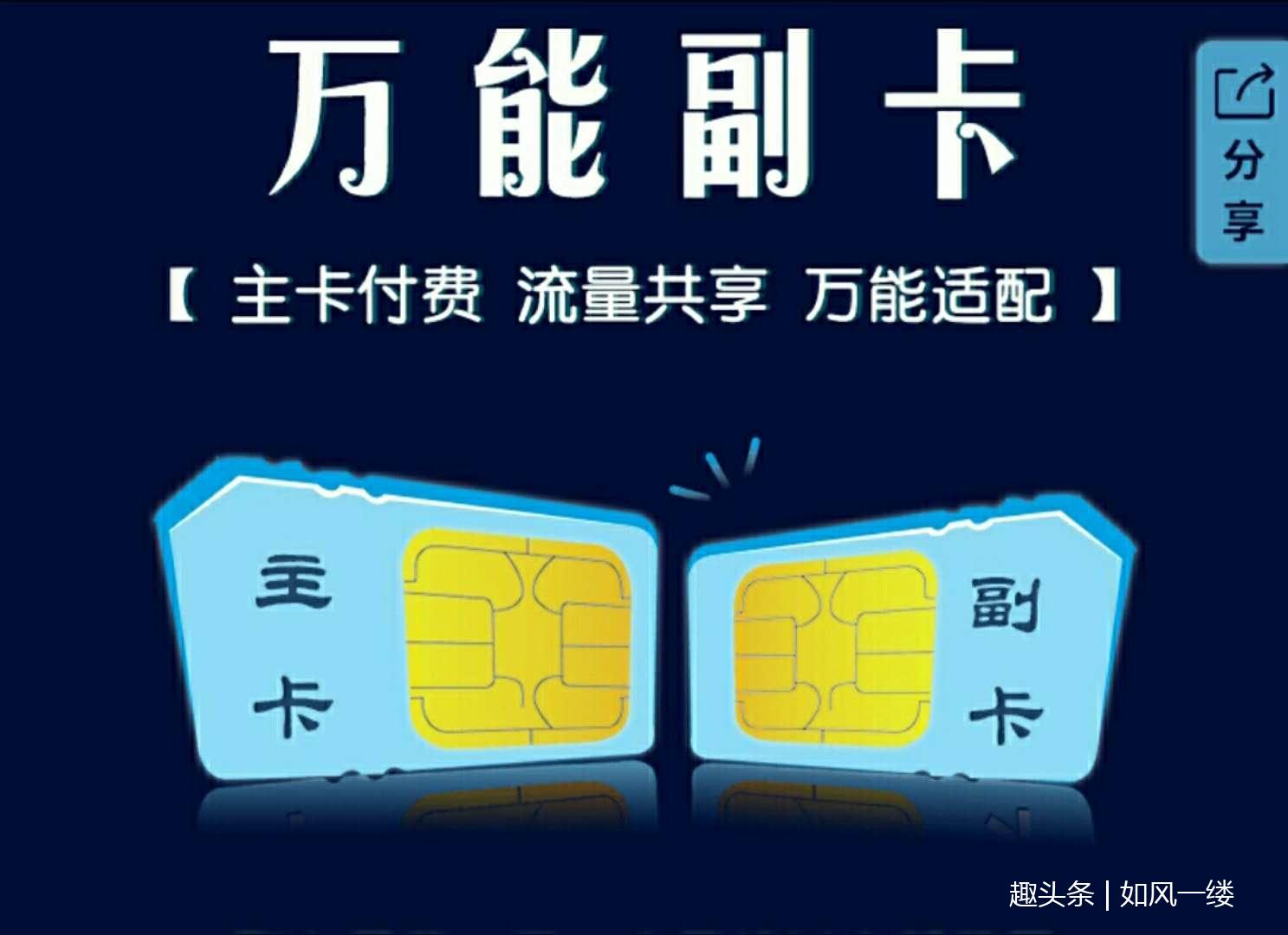 中国移动推出万能副卡业务 主卡付费 流量