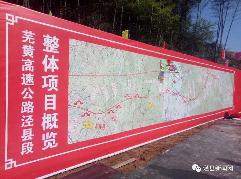 芜黄高速泾县段正式开建黄山区段还会远么