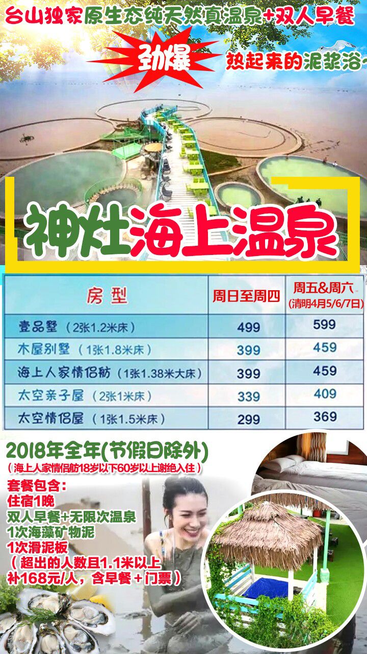 罕有的天然海上溫泉及海澡礦物泥溫泉神灶溫泉位於台山市汶村鎮神灶島