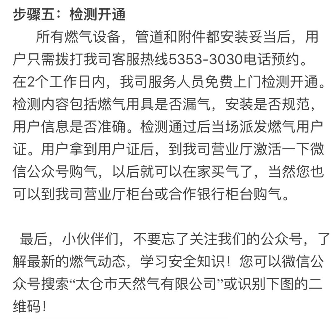 太倉的房子買好了怎樣用上天然氣這裡有全流程