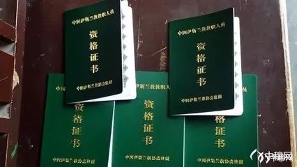 阿訇资格证书图片