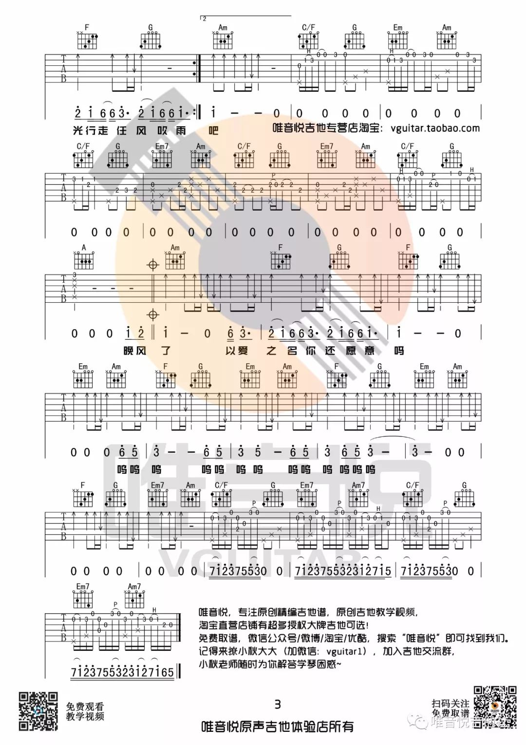 起风了新手吉他教学图片