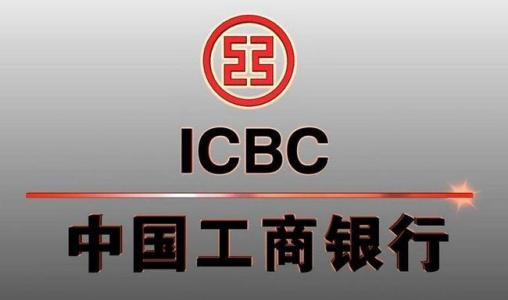 2018年中國工商銀行總行招聘公告