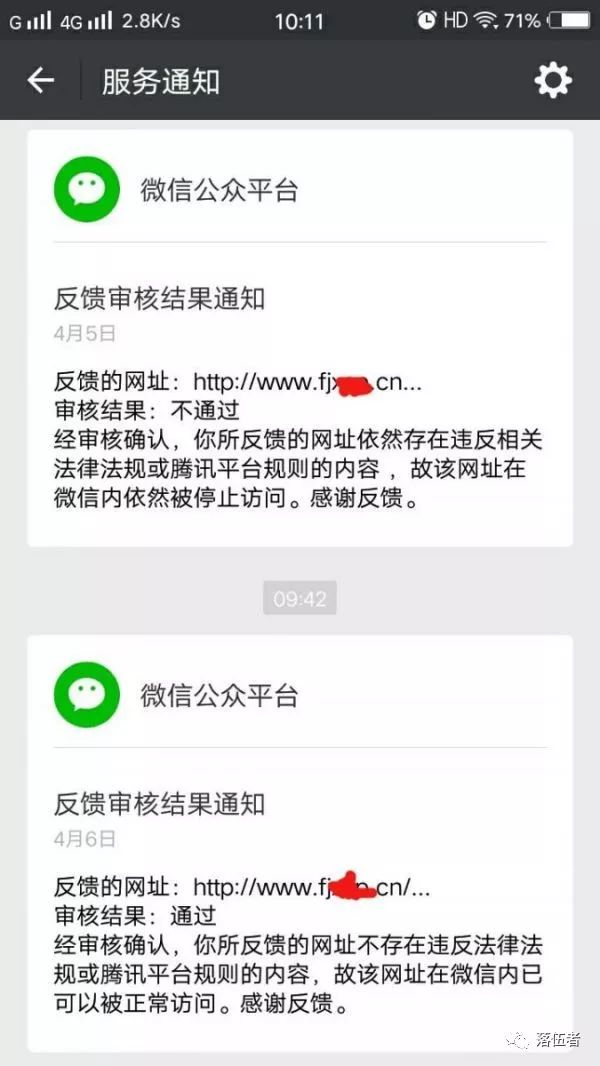 微信域名被封,三次得以解封,看审核员心情?