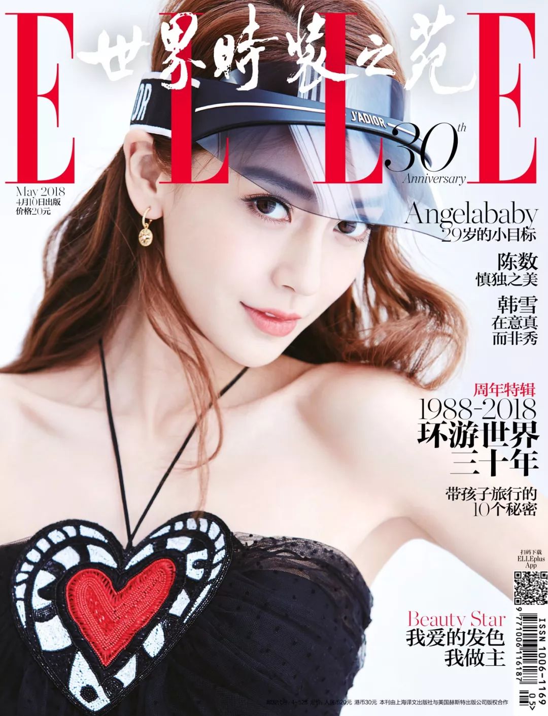 《elle世界时装之苑》2018年5月号