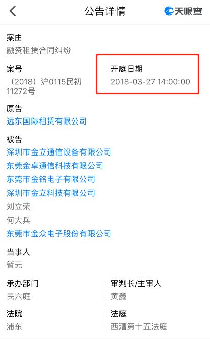 在天眼查上查詢,深圳市金立通信設備有限公司的法律訴訟多達64起,最新