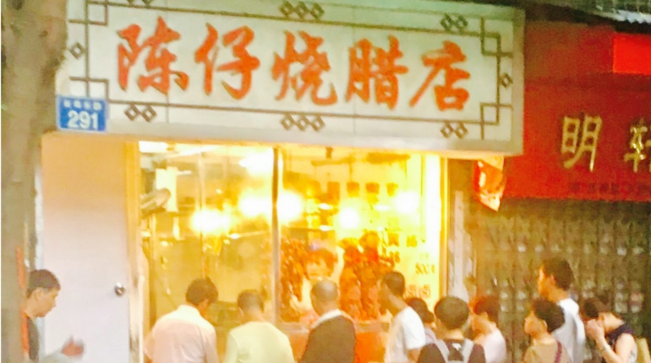 陈仔烧腊店盖得排行app精心筛选出了广州最佳烧味馆推荐榜很多人都