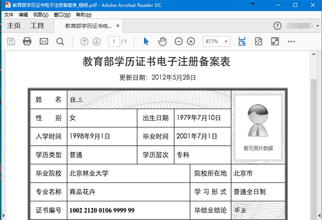 你們一直在問的備案表2018教師資格認定材料備案表查詢下載操作流程