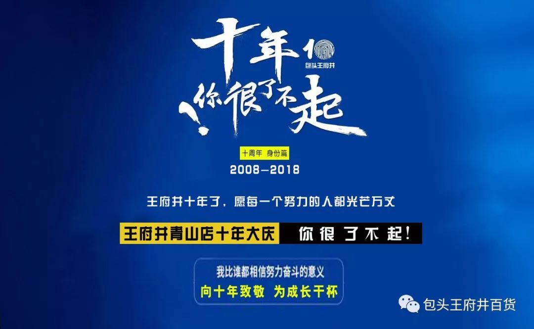 【相爱10光 相伴10年】十年,我们都很了不起!唯爱与幸福不可辜负!