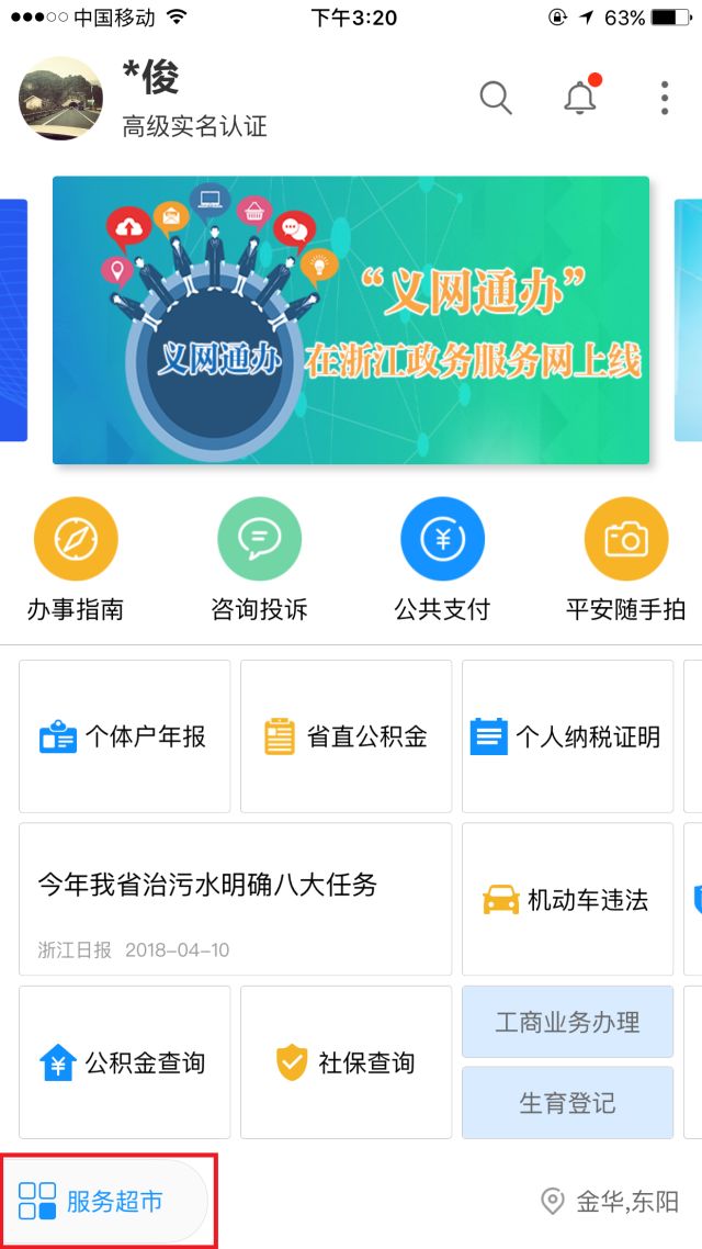 浙江政务服务app就能办!烟草专卖零售许可证轻松get!