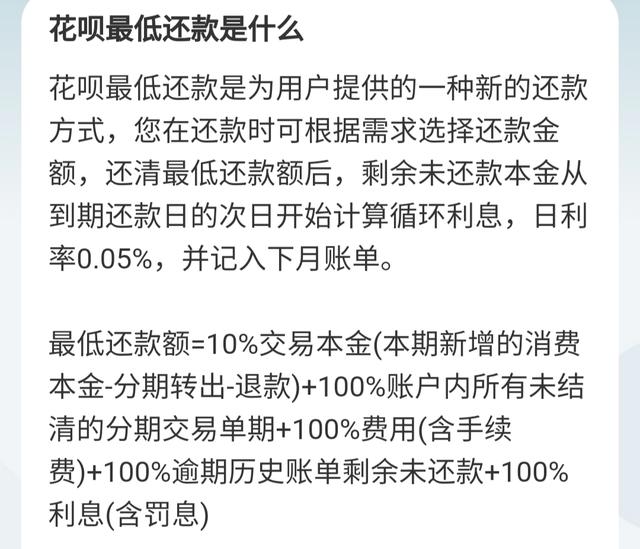 支付寶花唄的最低還款會讓花唄變成另一個借唄